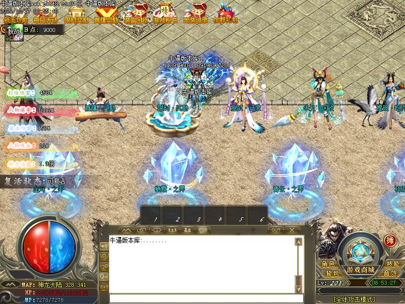 神魔领域NPC展示