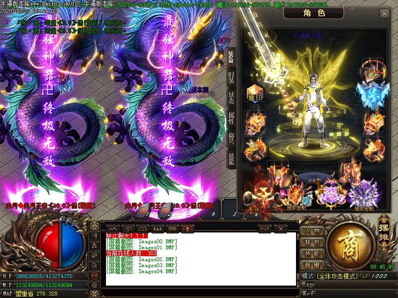 神魔斩装备展示