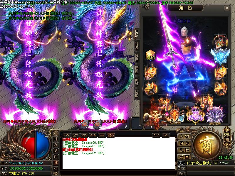 神魔斩装备展示