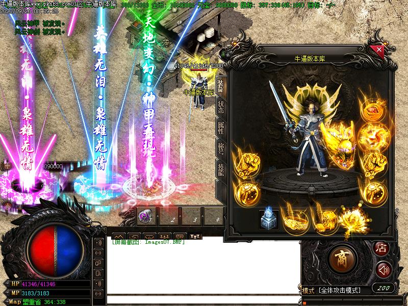 神域火龙装备展示