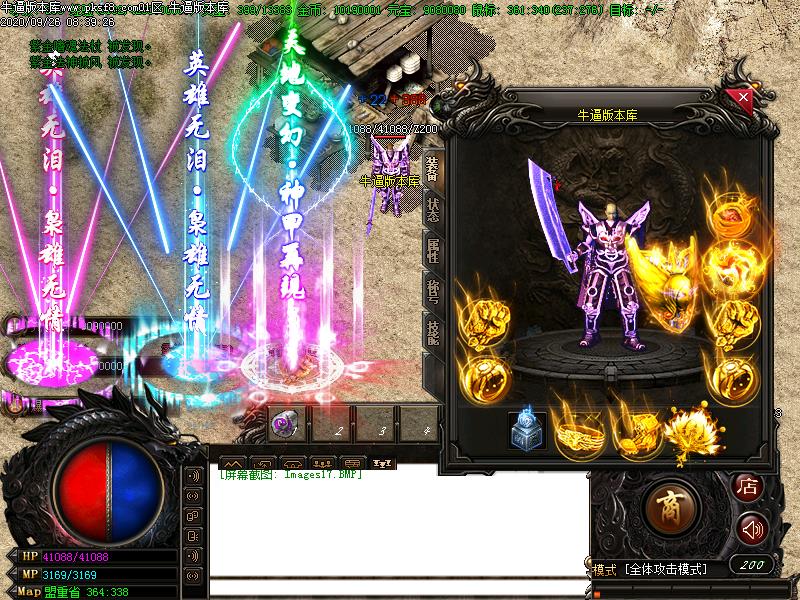 神域火龙装备展示