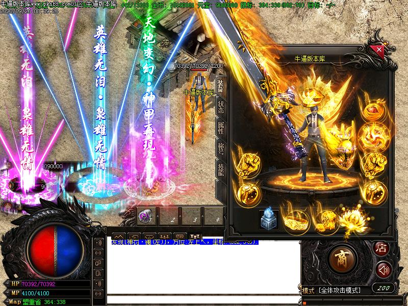 神域火龙装备展示