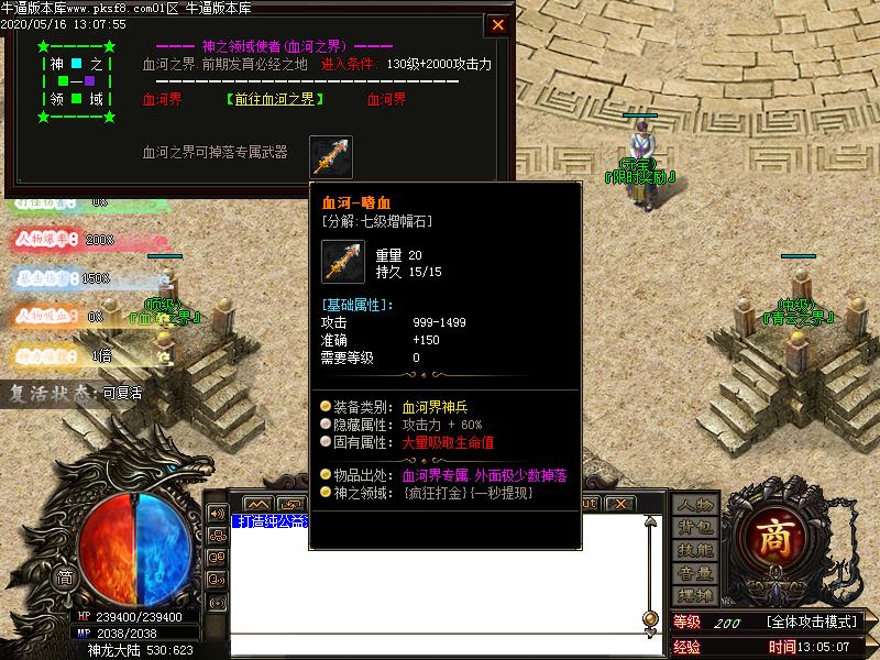 神之新篇章属性展示