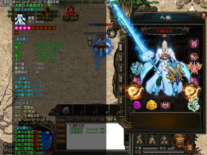 弑天超变装备展示