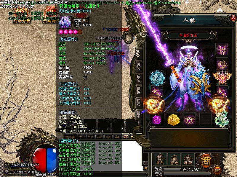 弑天超变装备展示