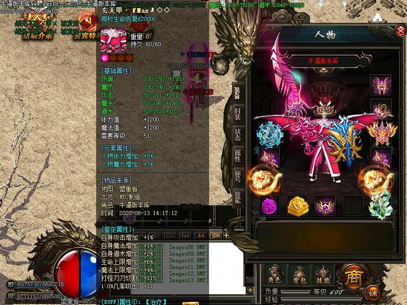 弑天超变装备展示