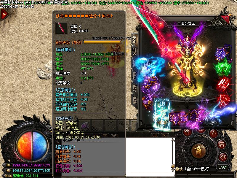 天道妖杀装备展示