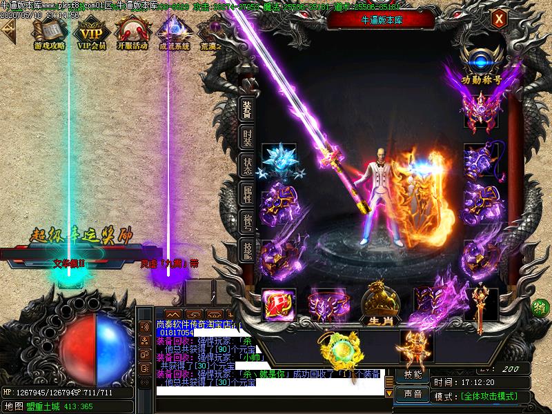 天魄神器装备展示