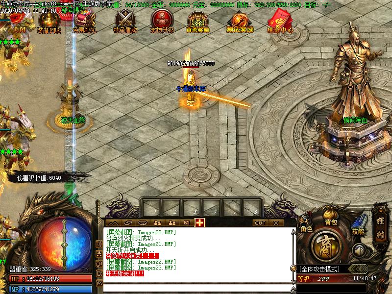 传奇往生咒NPC展示