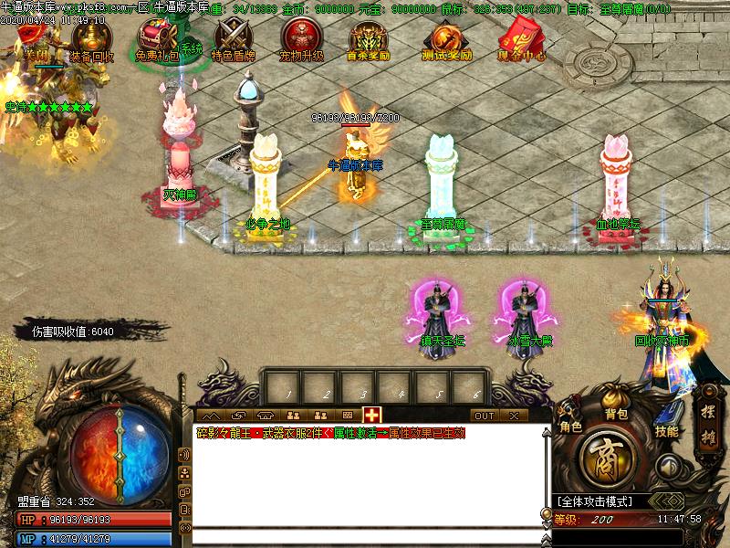 传奇往生咒NPC展示