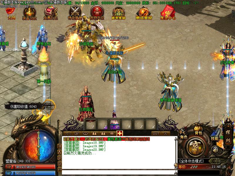 传奇往生咒NPC展示