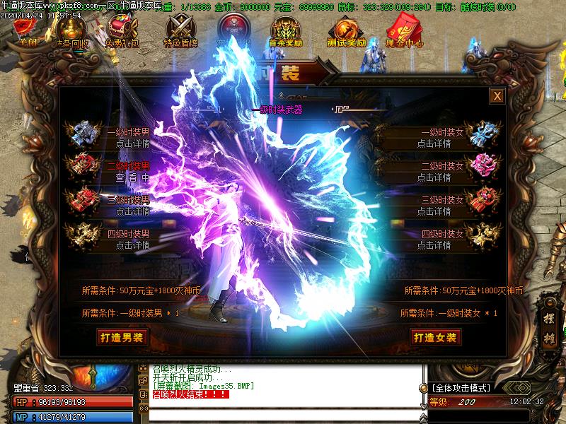 传奇往生咒功能展示