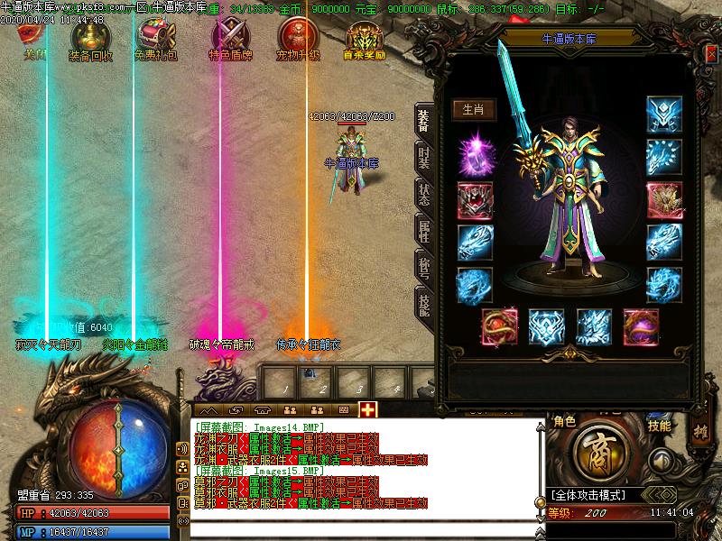 传奇往生咒装备展示