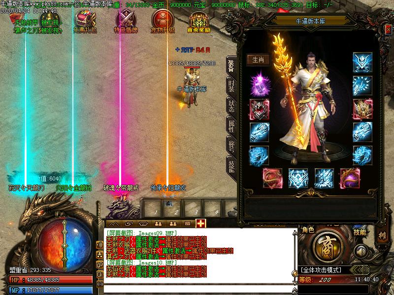 传奇往生咒装备展示