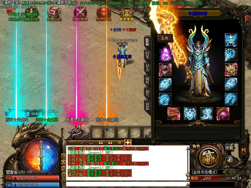 传奇往生咒装备展示