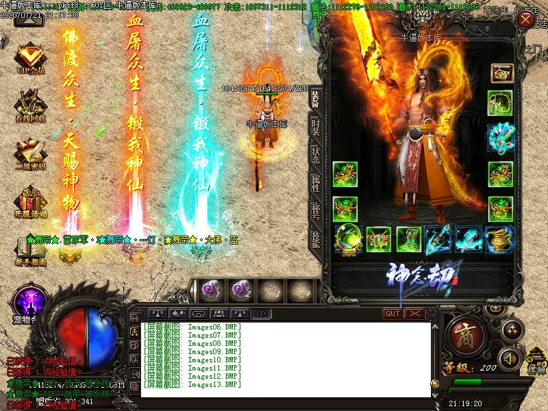 舞神传说装备展示