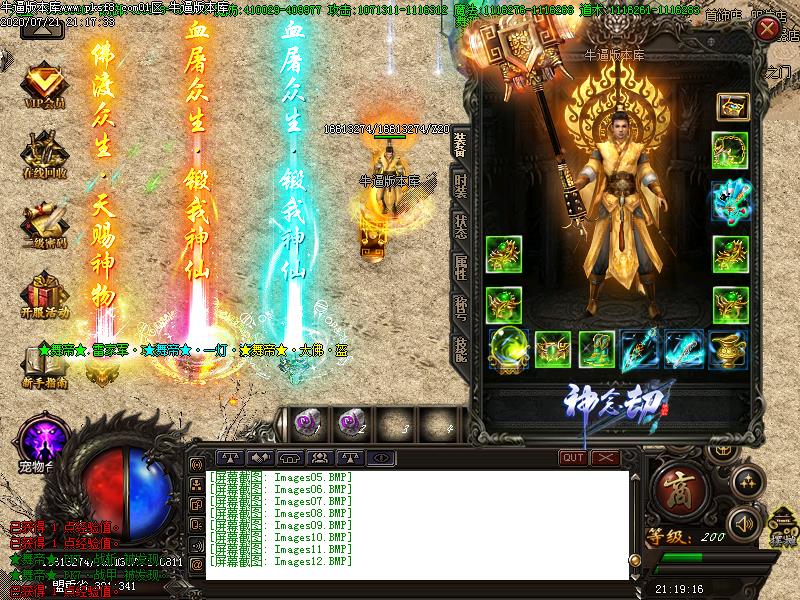 舞神传说装备展示