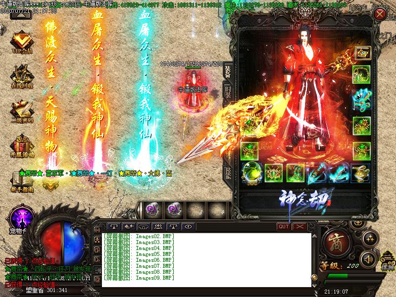 舞神传说装备展示