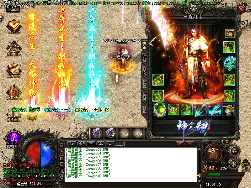 舞神传说装备展示