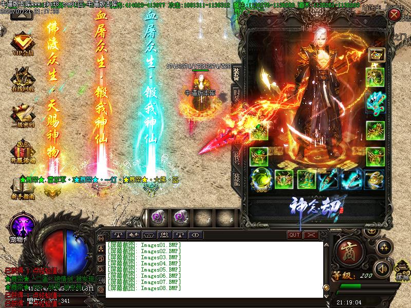 舞神传说装备展示