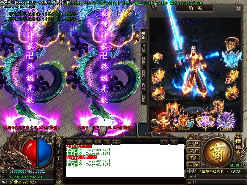 神魔斩装备展示