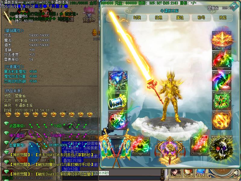 笑傲江湖装备展示