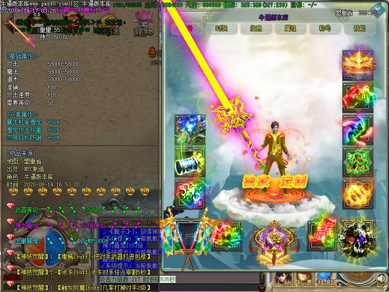 笑傲江湖装备展示