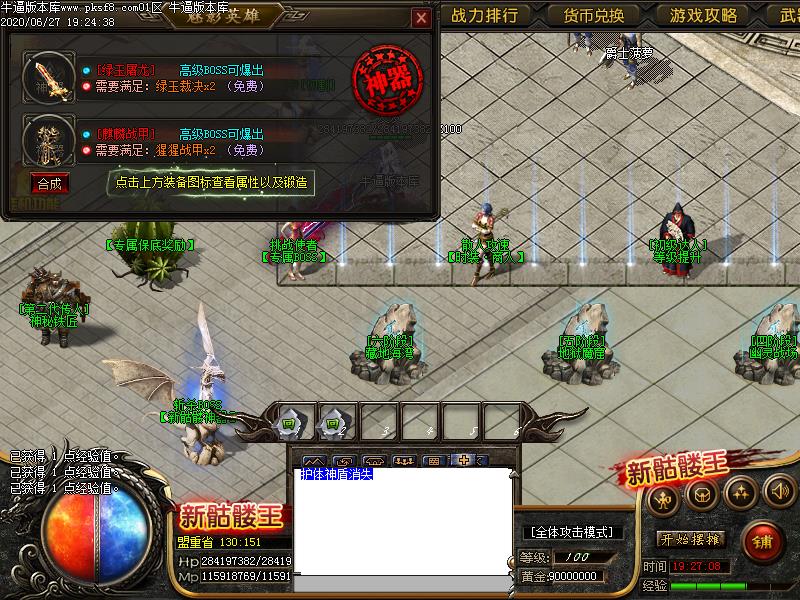 新骷髅王传奇NPC展示