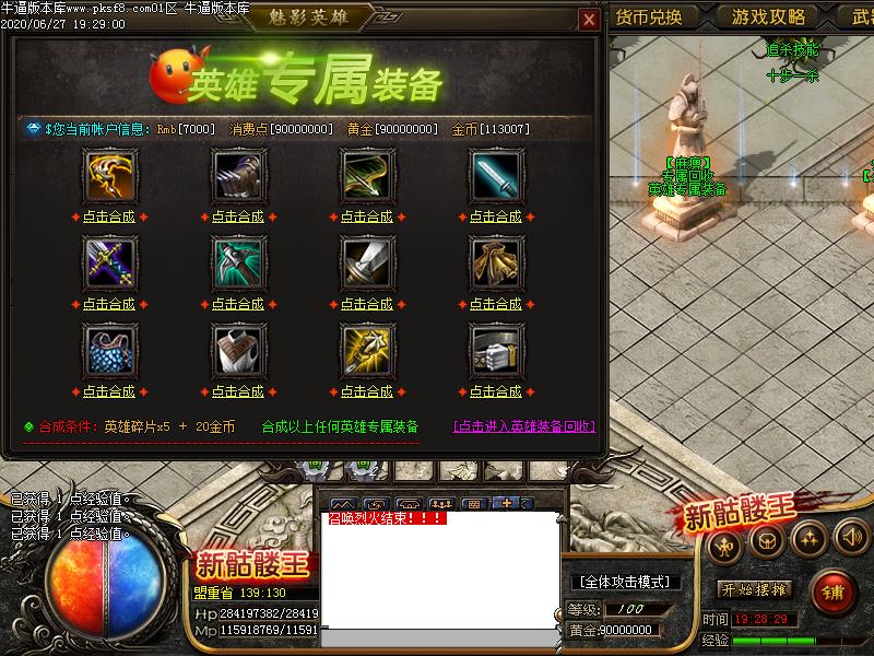 新骷髅王传奇功能