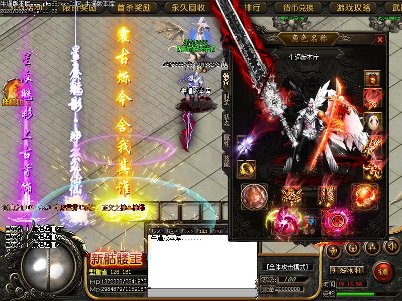 新骷髅王传奇装备