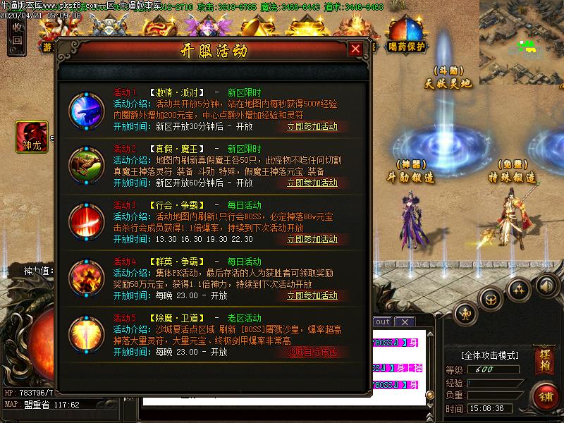 新冰雪传奇功能展示