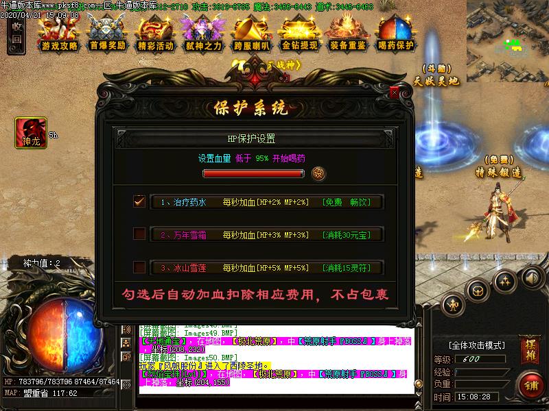 新冰雪传奇功能展示