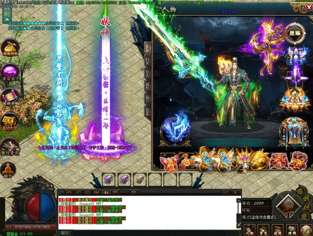 妖大王超变装备展示