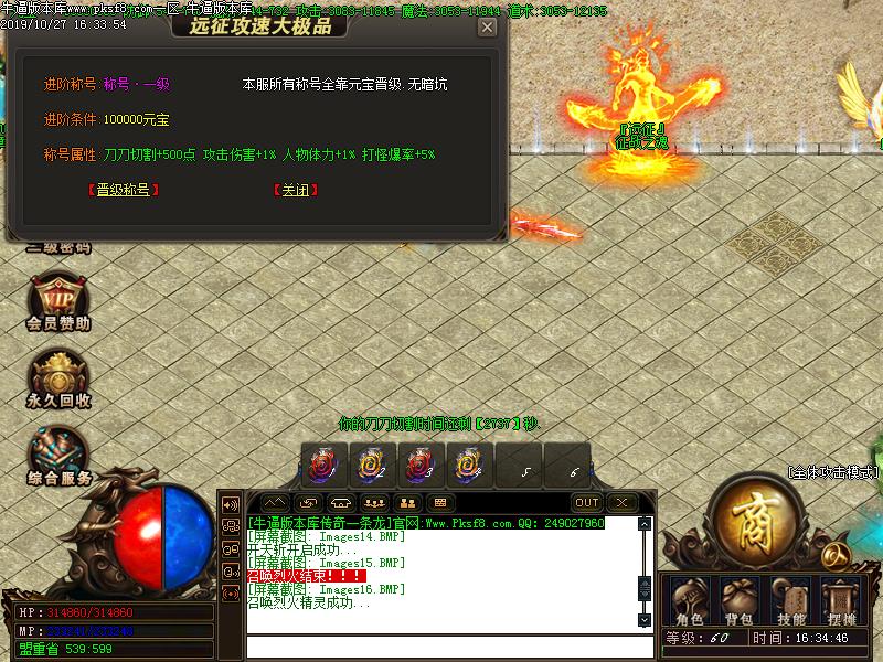 远征攻速功能展示