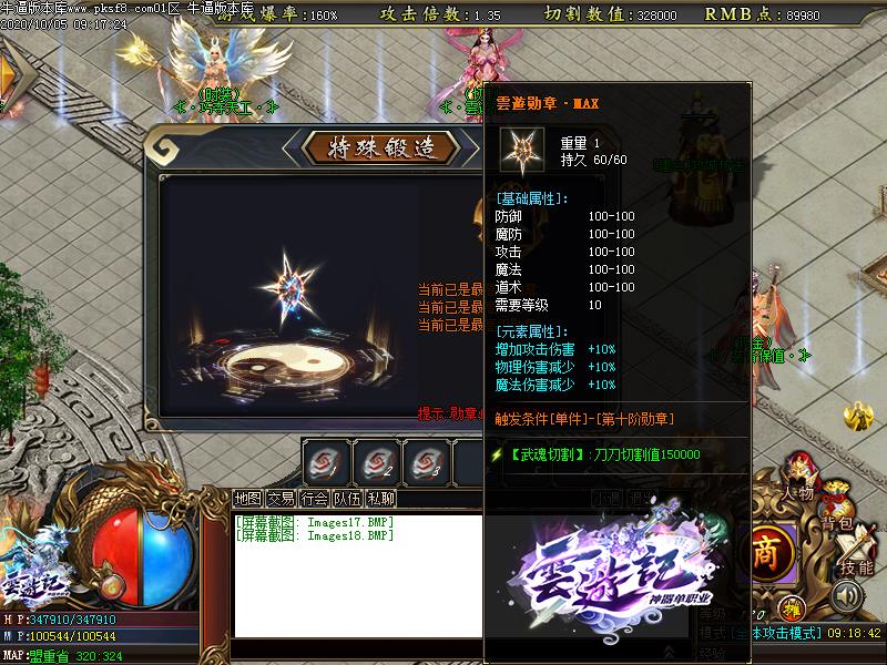 云游记神器装备展示