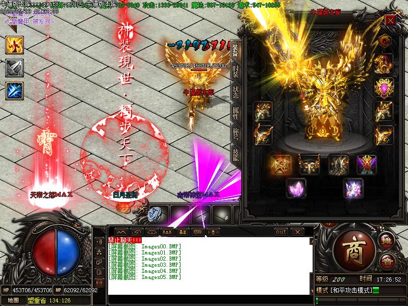 至尊火龙装备展示