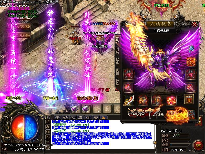 中原沉默传奇装备展示