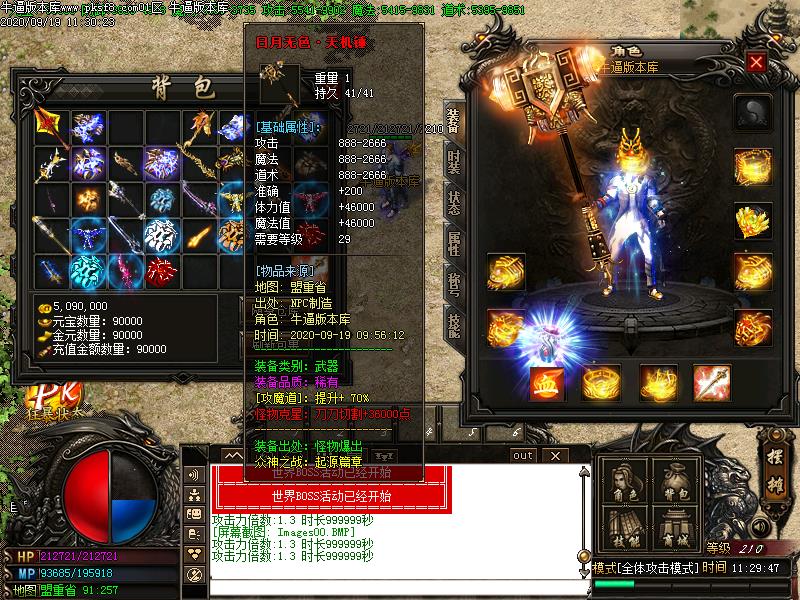 众神之战装备展示