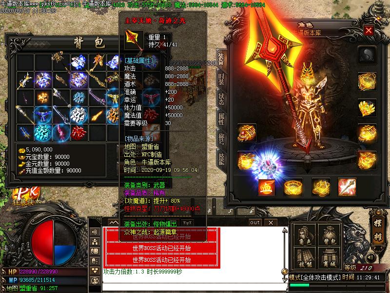 众神之战装备展示