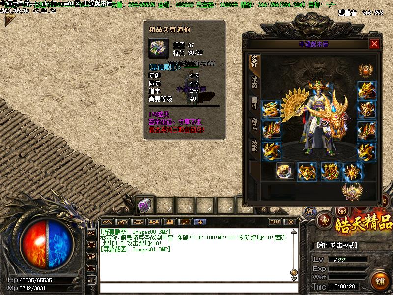 176皓天精品装备展示