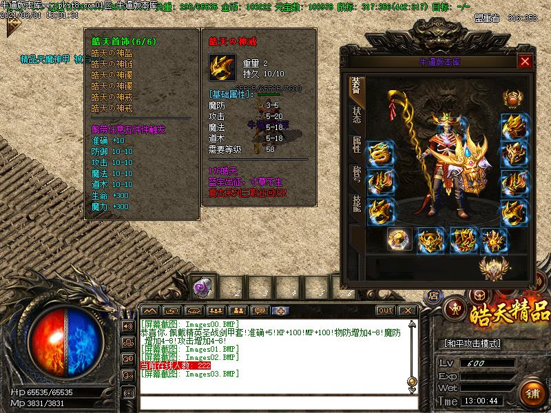 176皓天精品装备展示