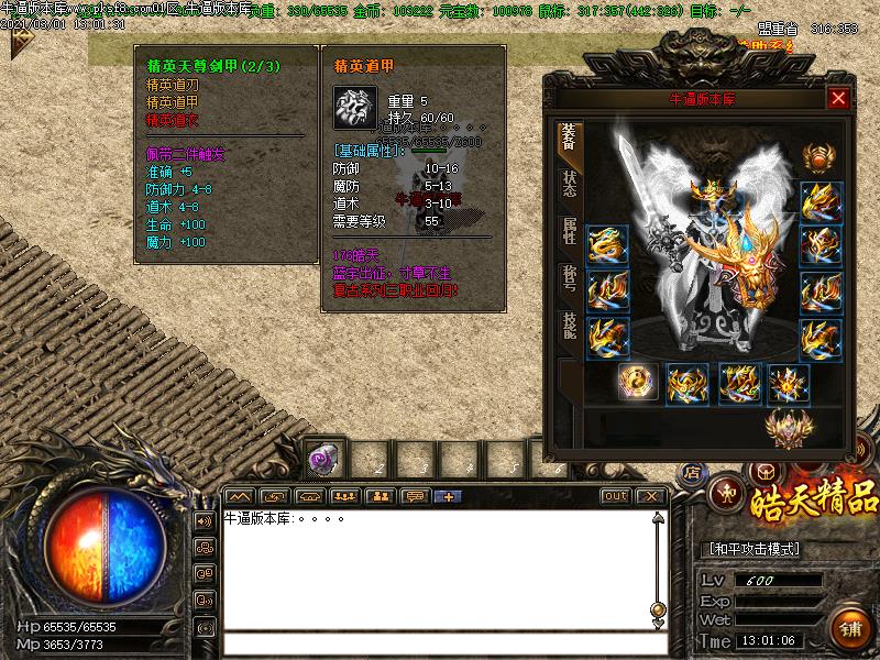 176皓天精品装备展示