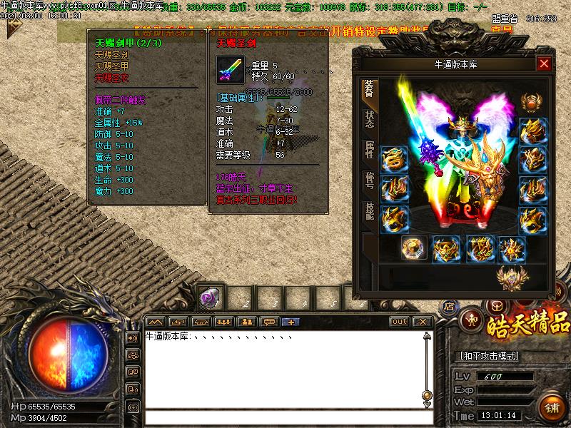 176皓天精品装备展示