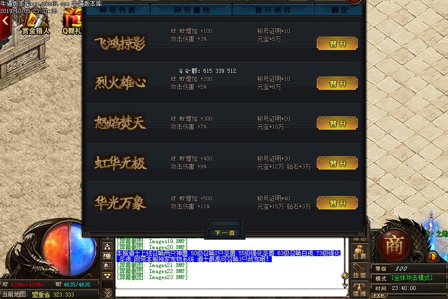 刑天火龙传奇功能展示