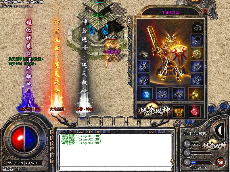 180怀念战神装备展示