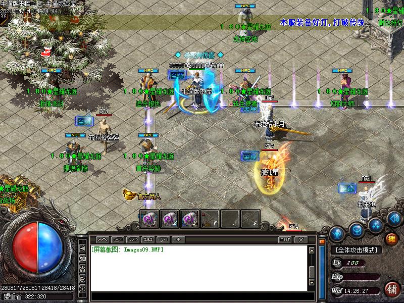 180星耀龙庭NPC展示