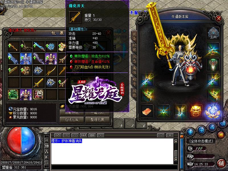 180星耀龙庭装备展示