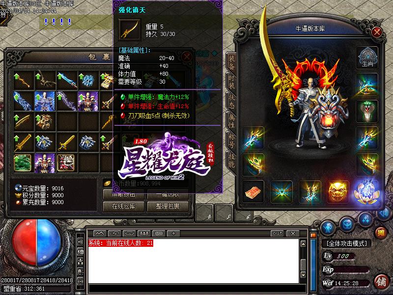 180星耀龙庭装备展示