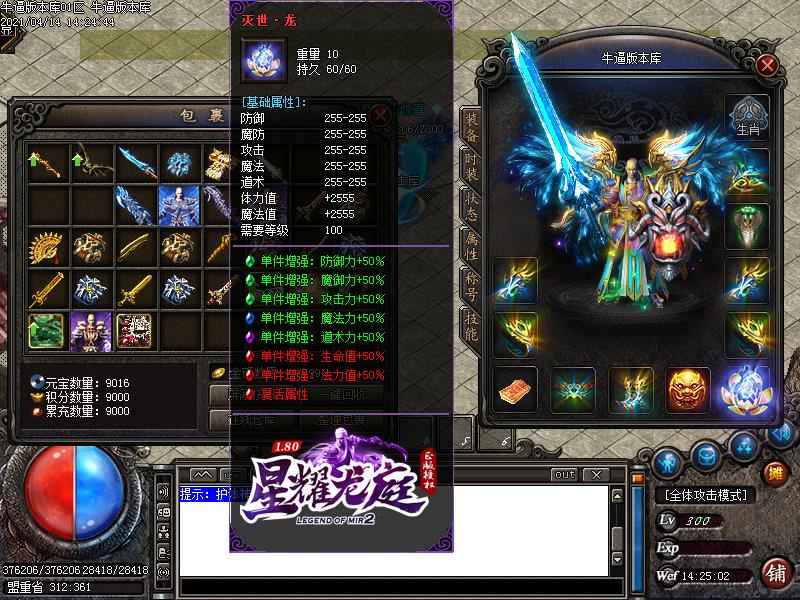 180星耀龙庭装备展示