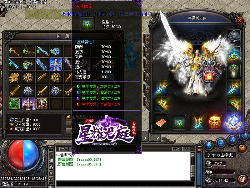 180星耀龙庭装备展示